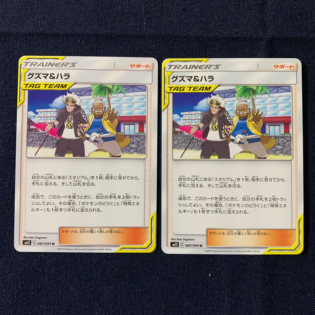 Guzma & Hala U 087/095