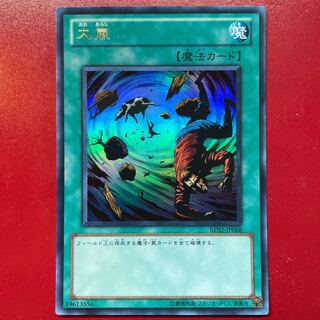 Ub 大嵐 ウルトラレア JP068