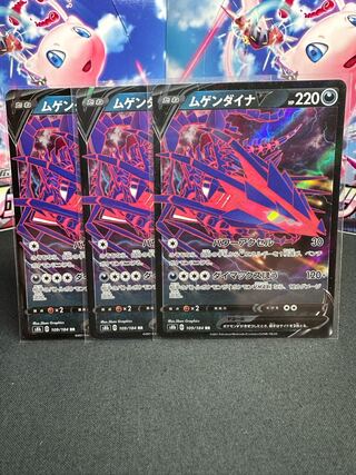 EternatusV RR 109/184