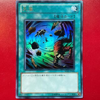 Ry 大嵐 ウルトラレア JP068