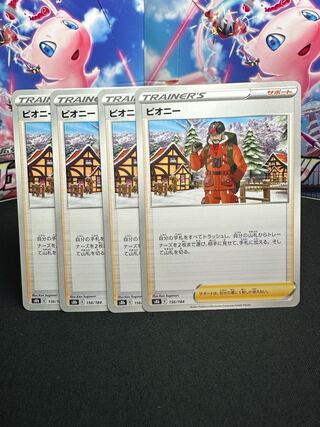 ピオニー 156/184