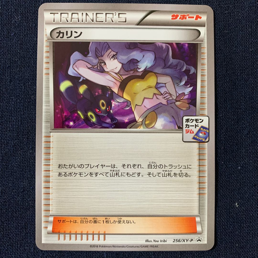 カリン PROMO 256/XY-P