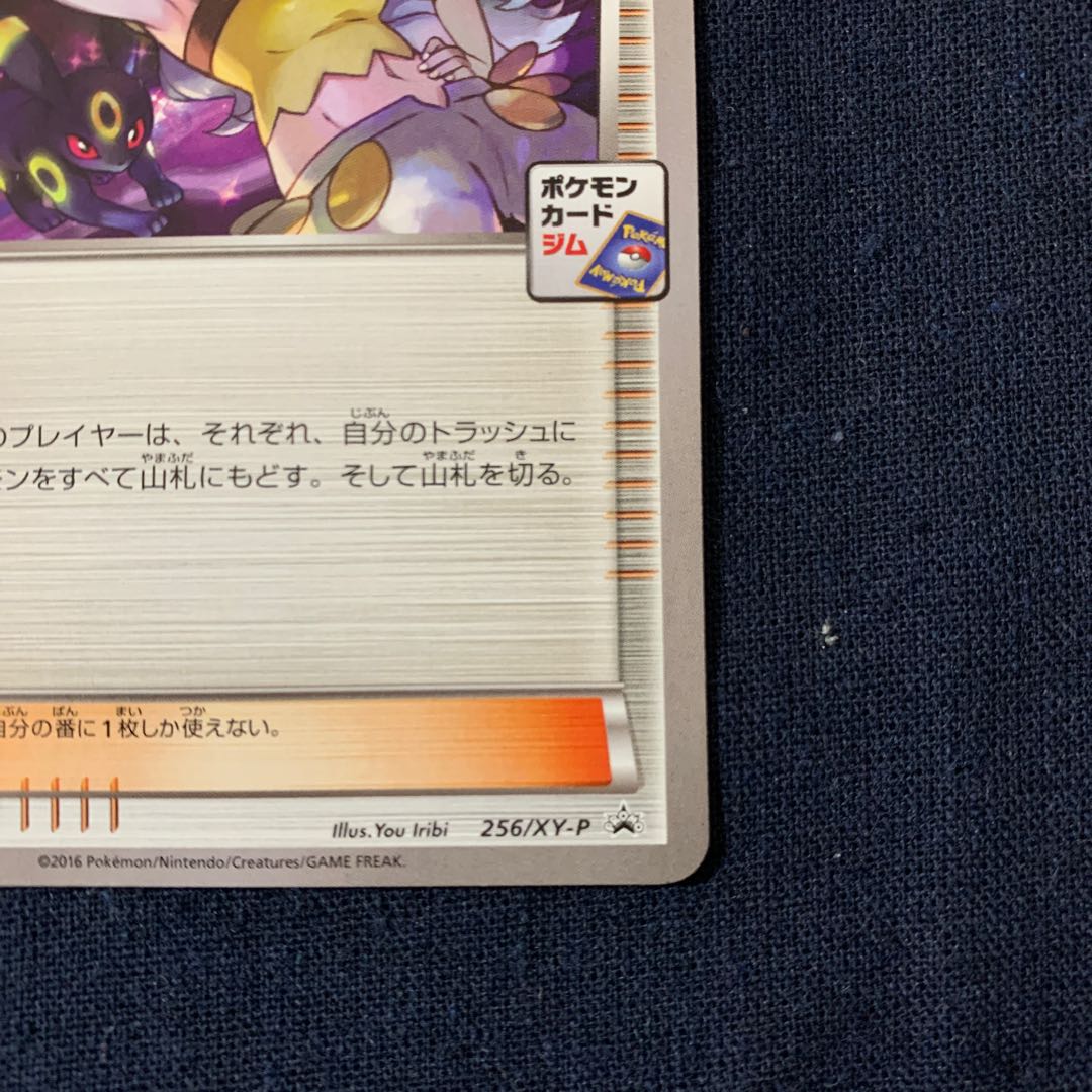 カリン PROMO 256/XY-P