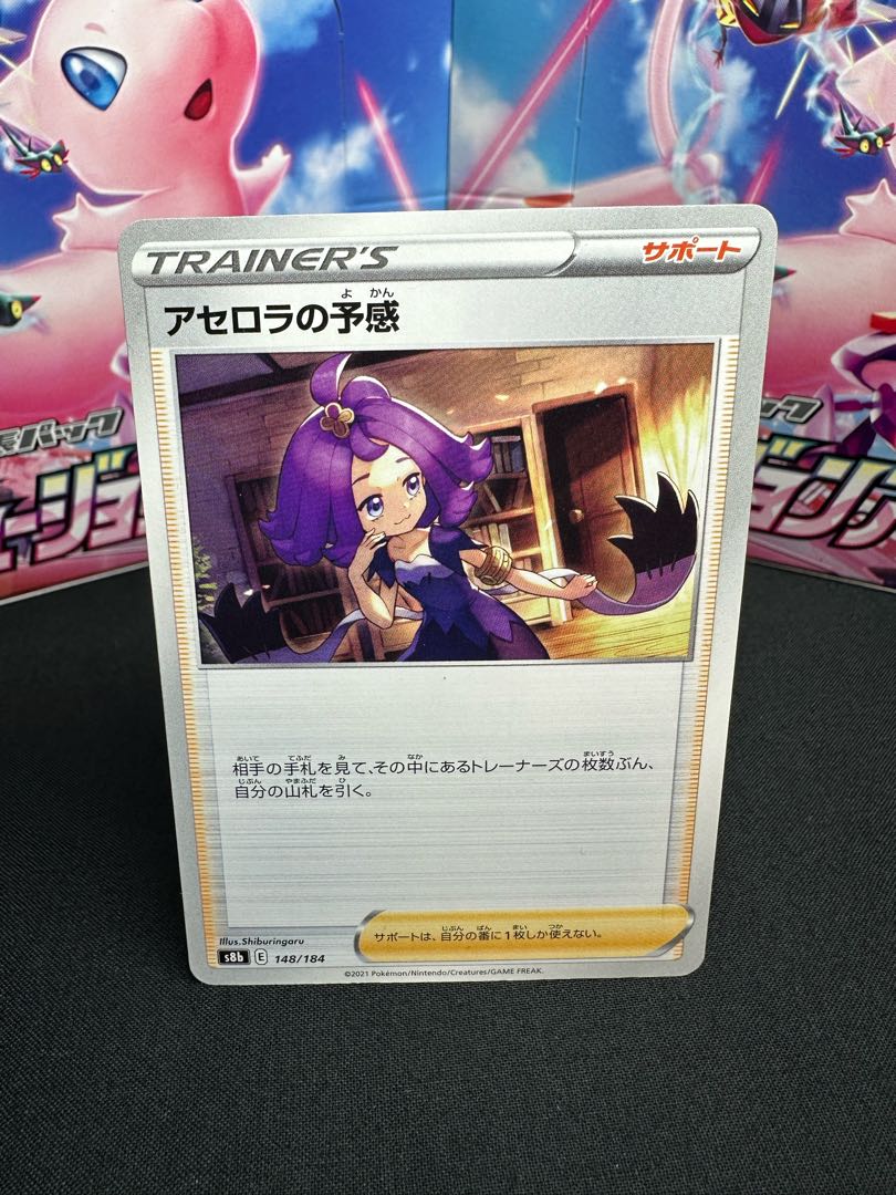 Acerola's Foresee 148/184