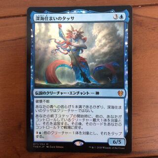 深海住まいのタッサfoil