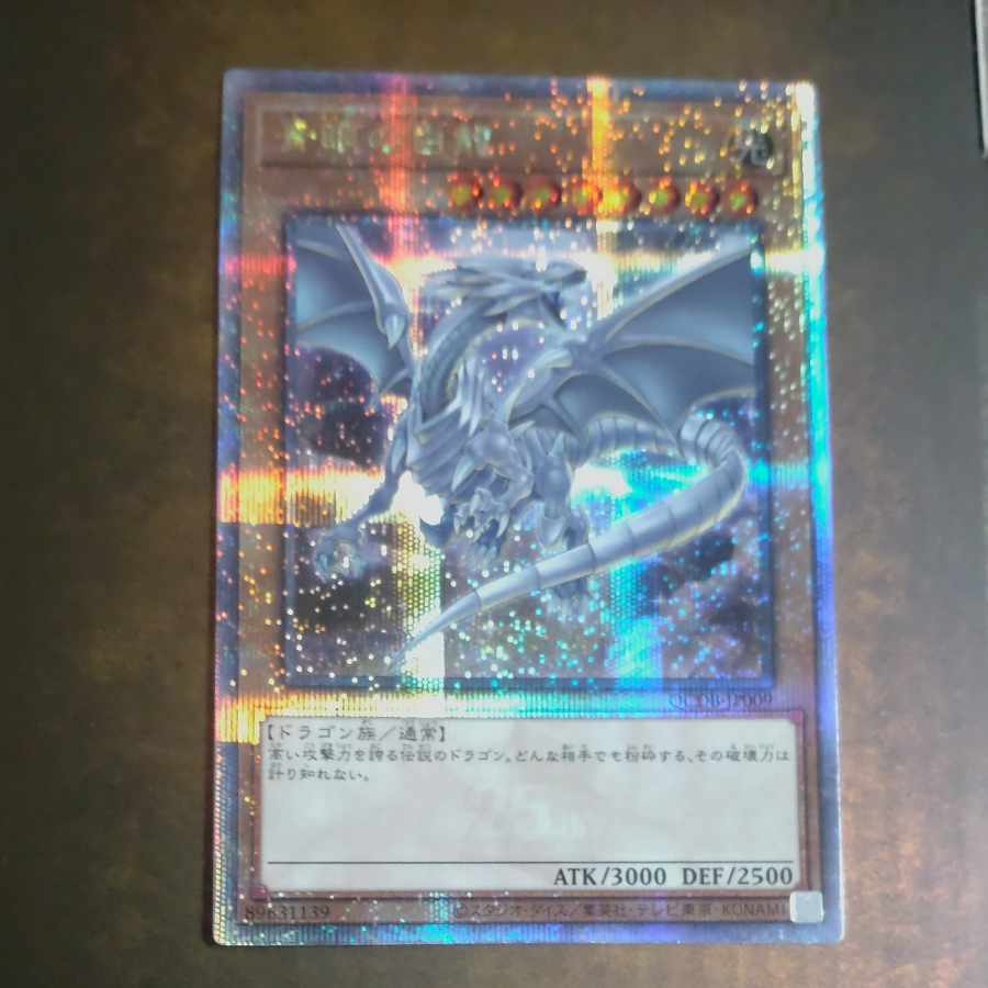 青眼の白龍　QCSE QCDB JP009 【木林堂】