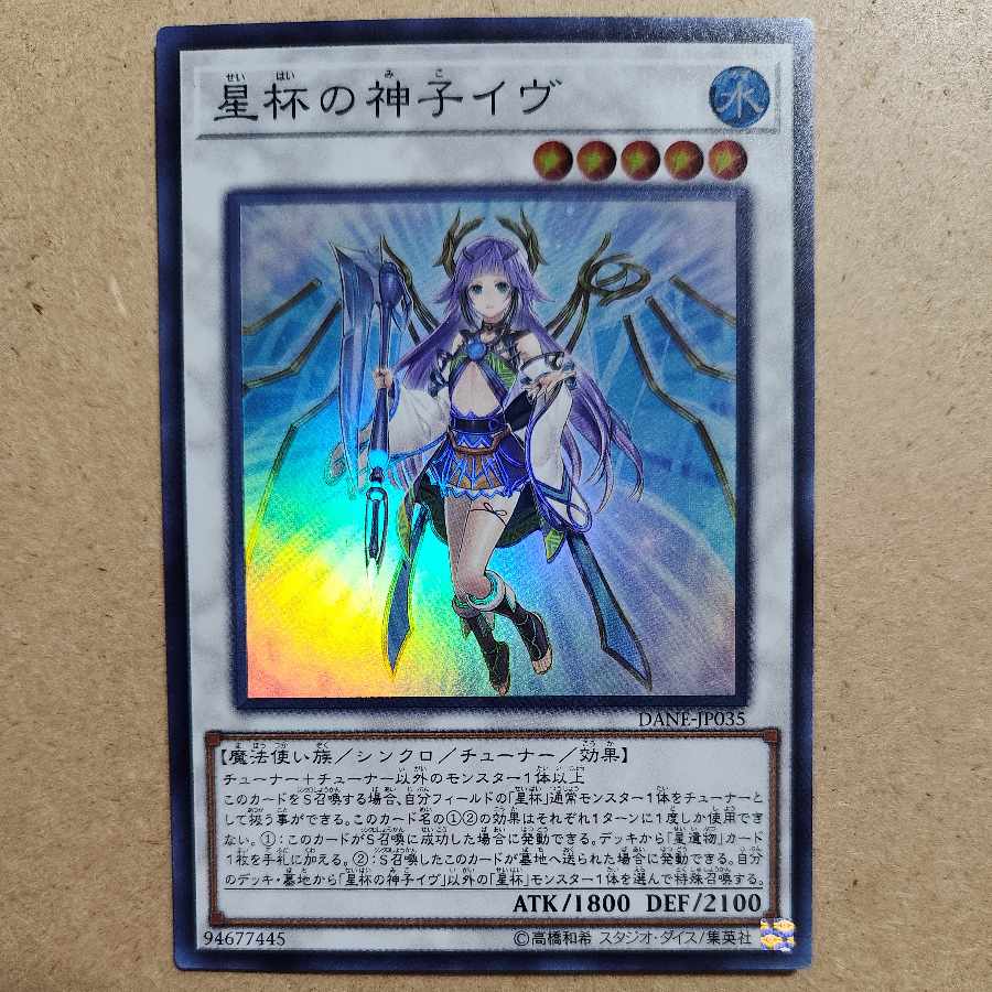 Ib the World Chalice Justiciar Super Rare JP035