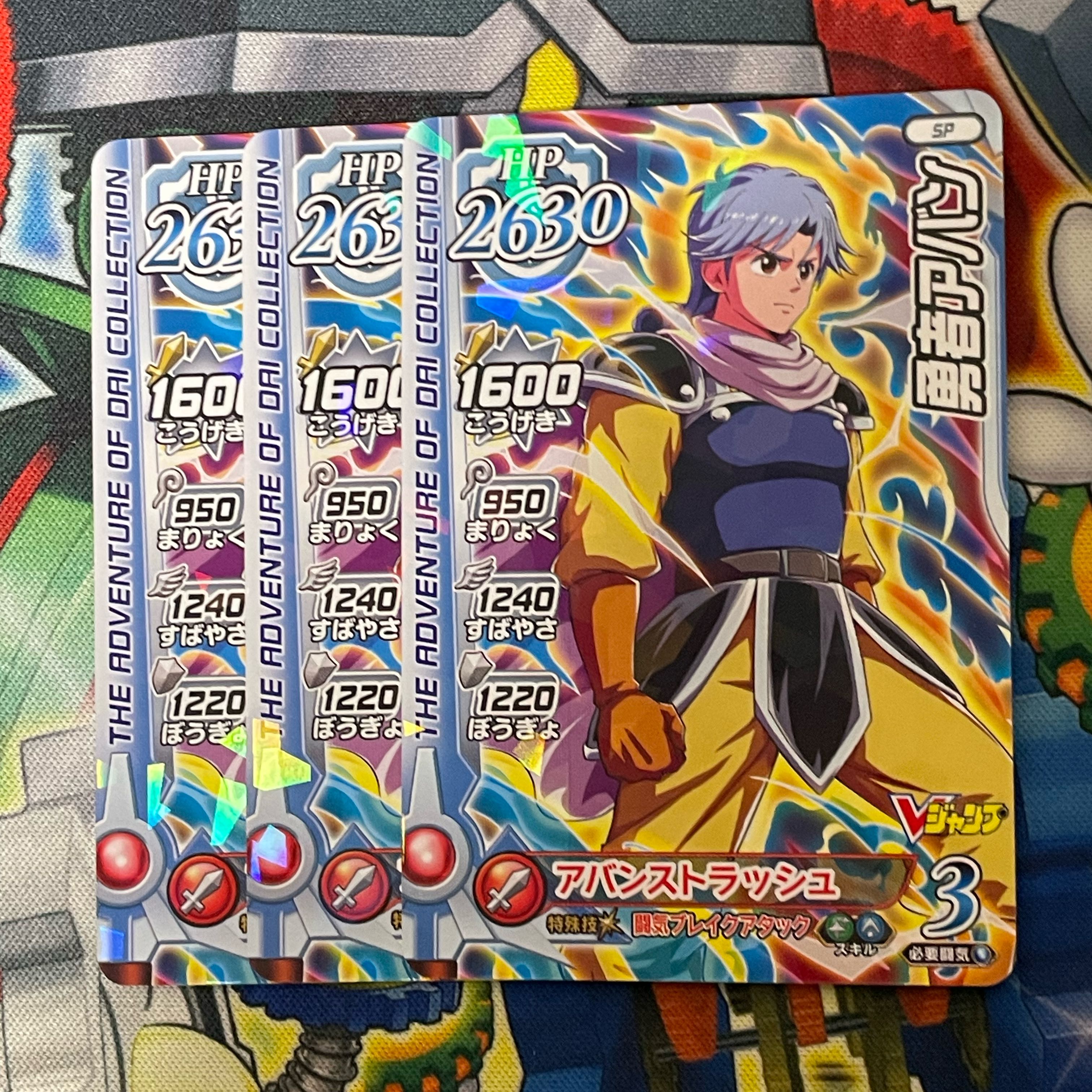 勇者アバン　3枚