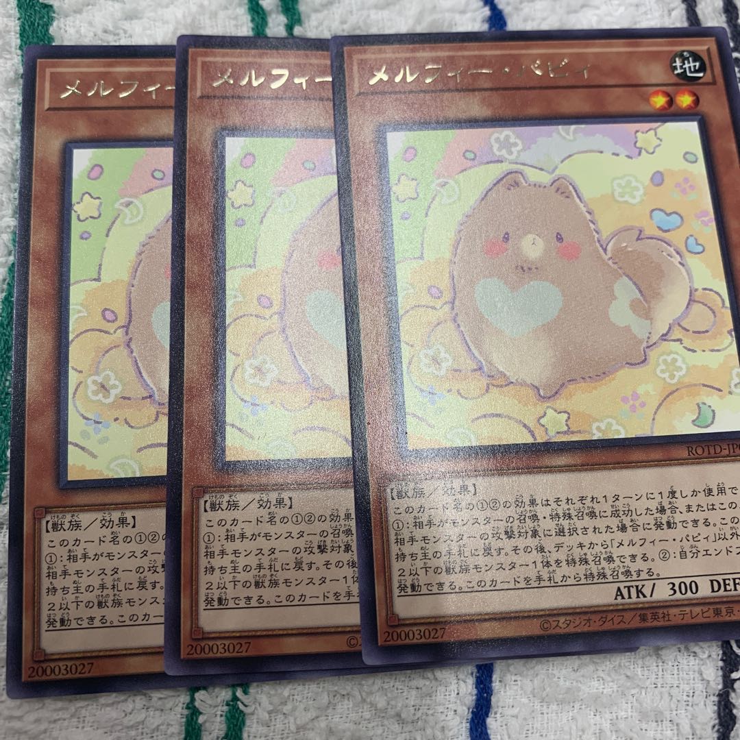 メルフィー・パピィ