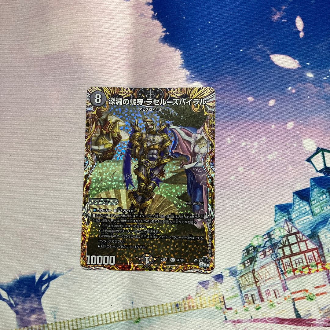 Abyssal Spiral Piercing Razel=Zubairal (Secret Rare Spec.) SR 5A/20