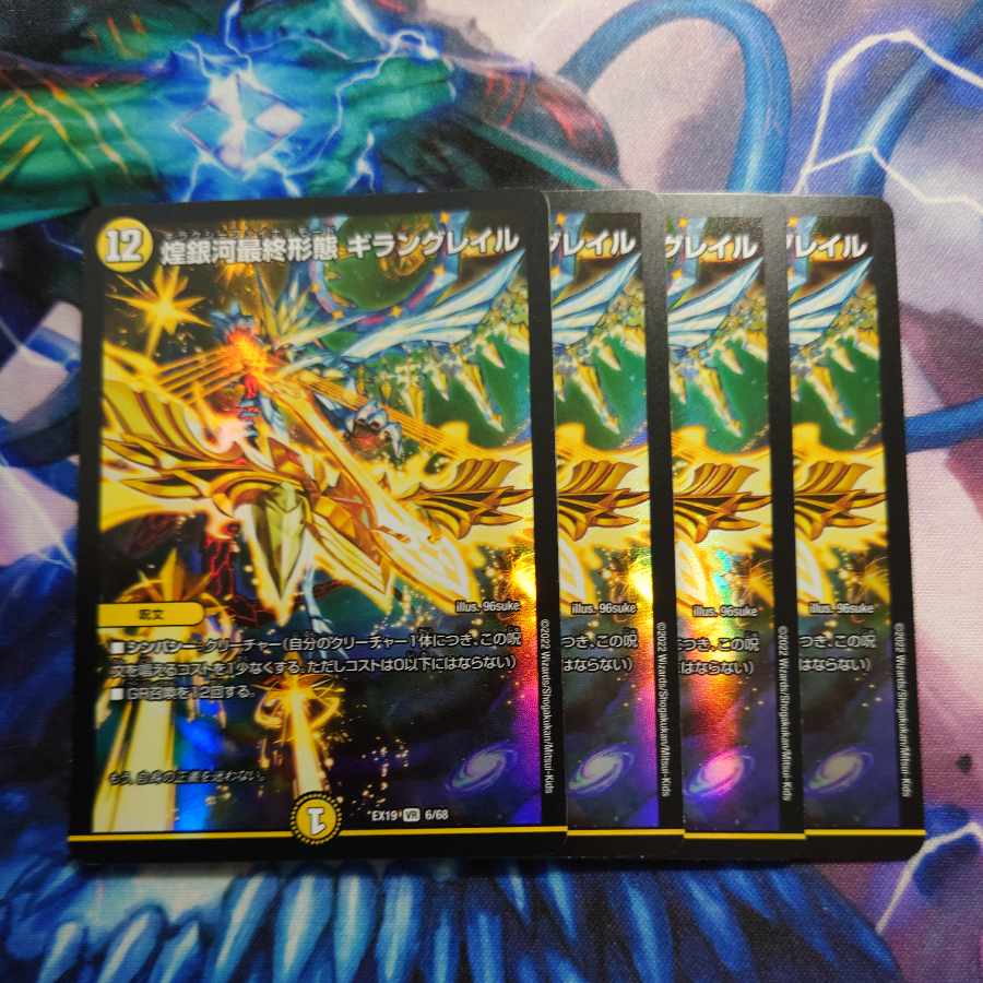 Gleaming Galaxy Final Form Giran Grail VR 6/68