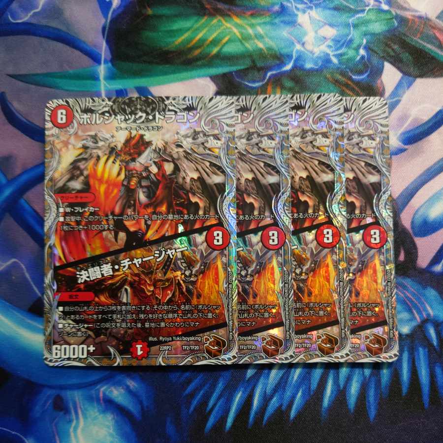 Bolshack Dragon｜Fighting Charger (Copper Treasure) TF2/TF20