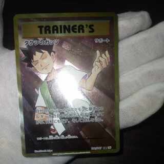タケシのガッツ SR」の激安通販 | magi