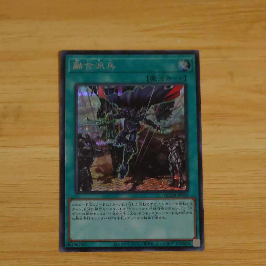 Fusion Deployment Secret Rare QCDB-JP055 [Korindo