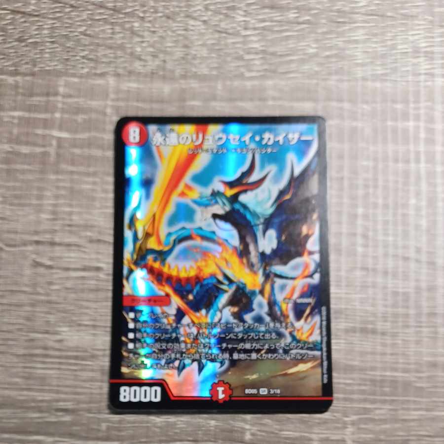 Eternal Ryusei Kaiser SR 3/18