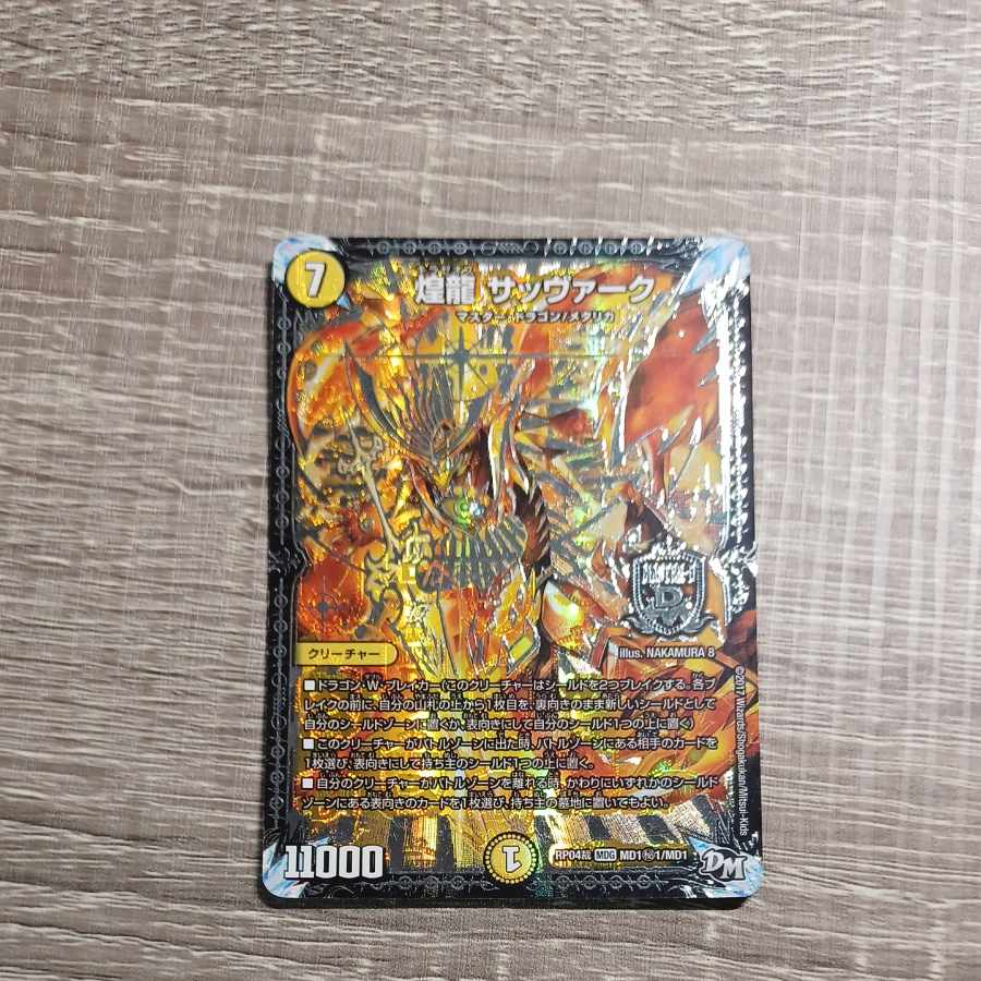 Shining Dragon Sabbagh SE MD1(secret)1/MD1