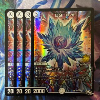 デュエマ デュエルマスターズ DG 裁キノ刻 DG ～裁キノ刻～(DMPROMOY16 P54/Y16) | デュエル・マスターズ