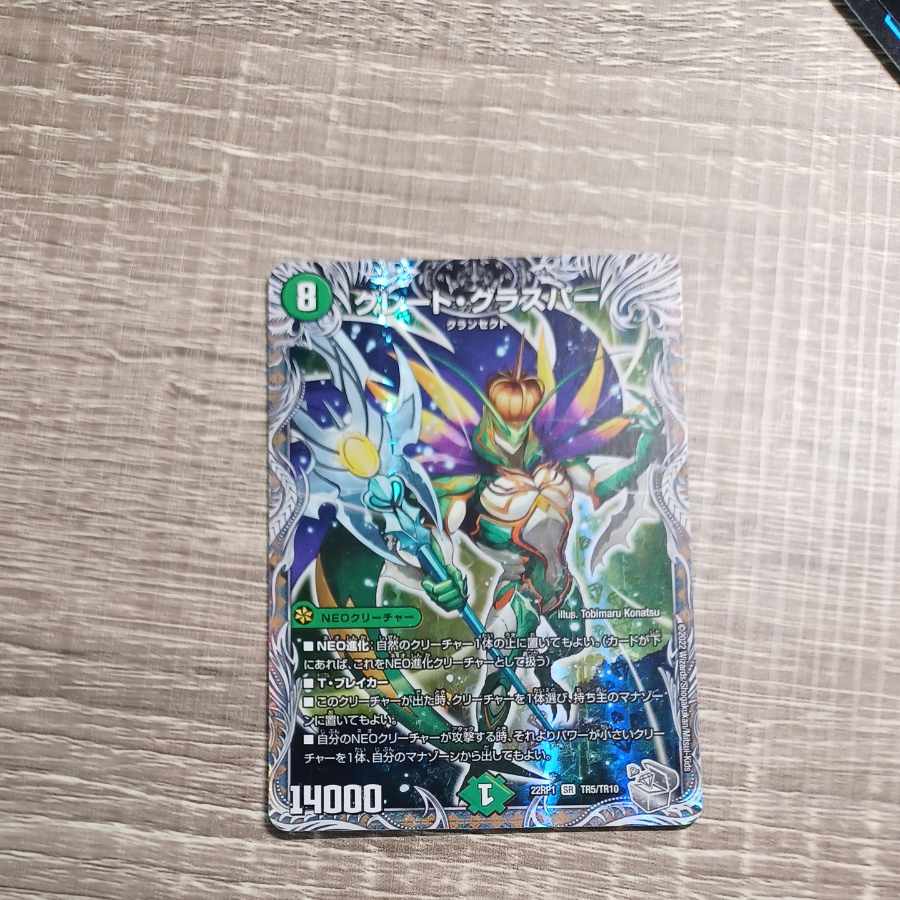 Great Glasper (Silver Treasure) SR TR5/TR10