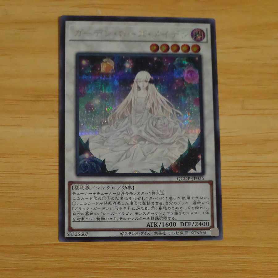Garden Rose Maiden Secret Rare QCDB-JP035 [Korindo
