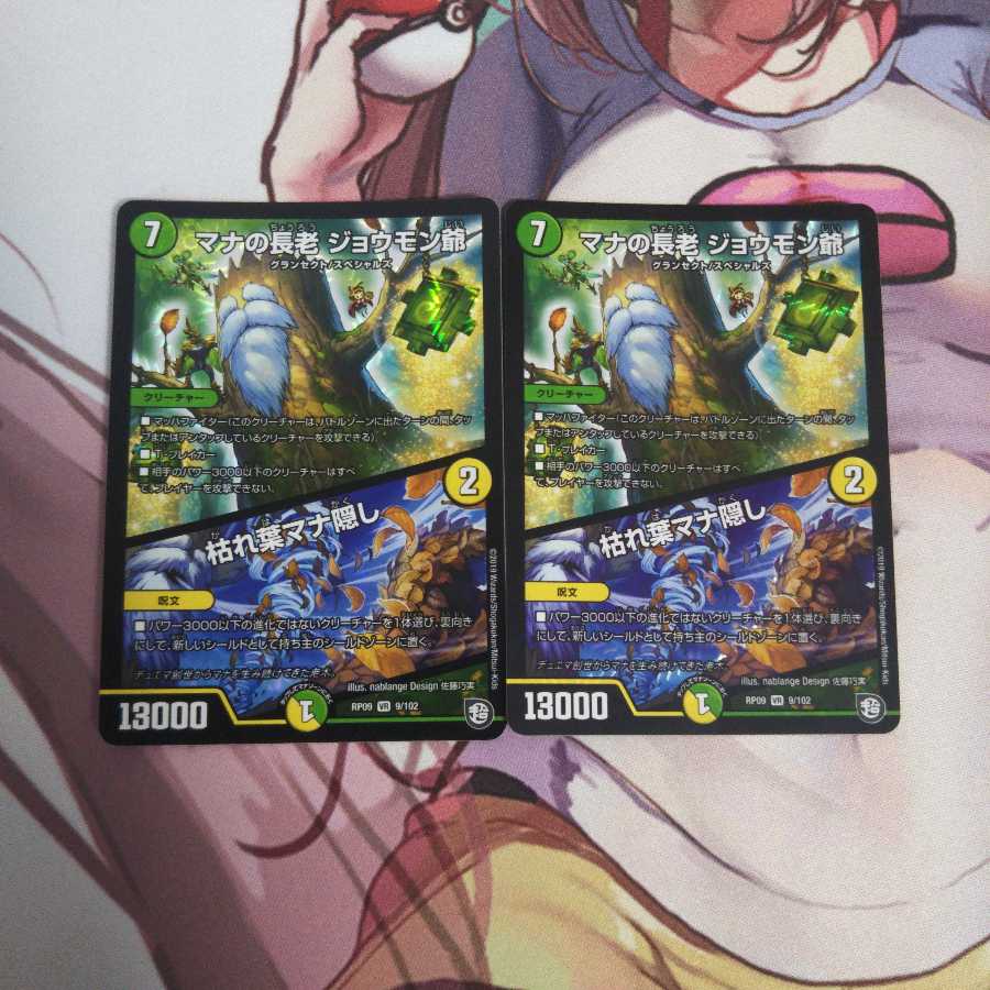 マナの長老 ジョウモン爺|枯れ葉マナ隠し 2枚