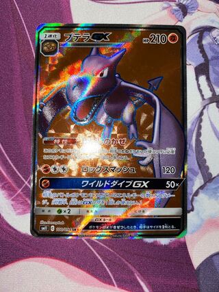 AerodactylGX SR 100/094