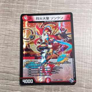 Seol Fire Great Sage Songkun, VR 6/74