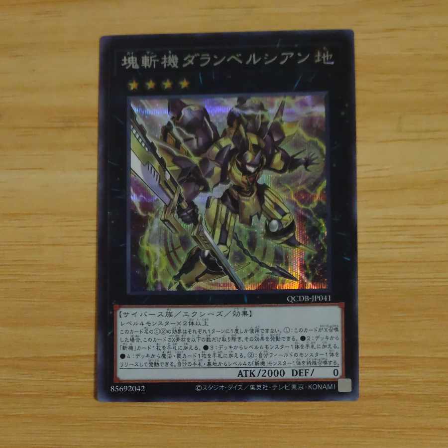 Primathmech Alembertian Secret Rare QCDB-JP041 [Korindo