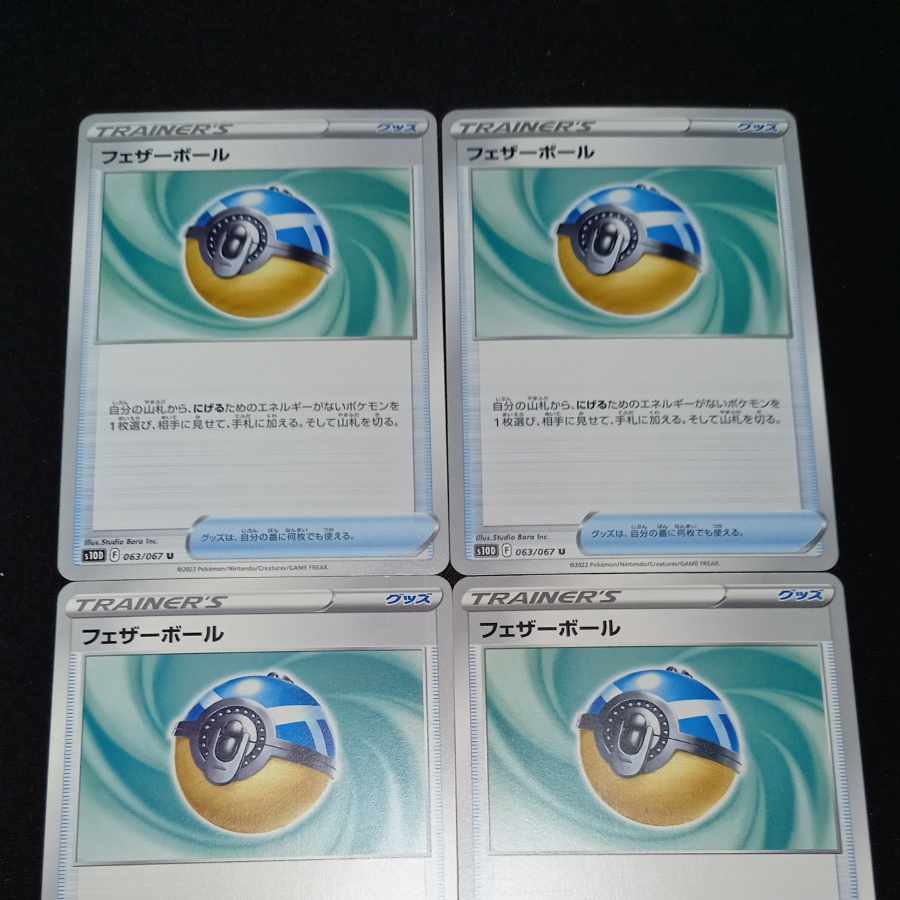 Featherball U 063/067