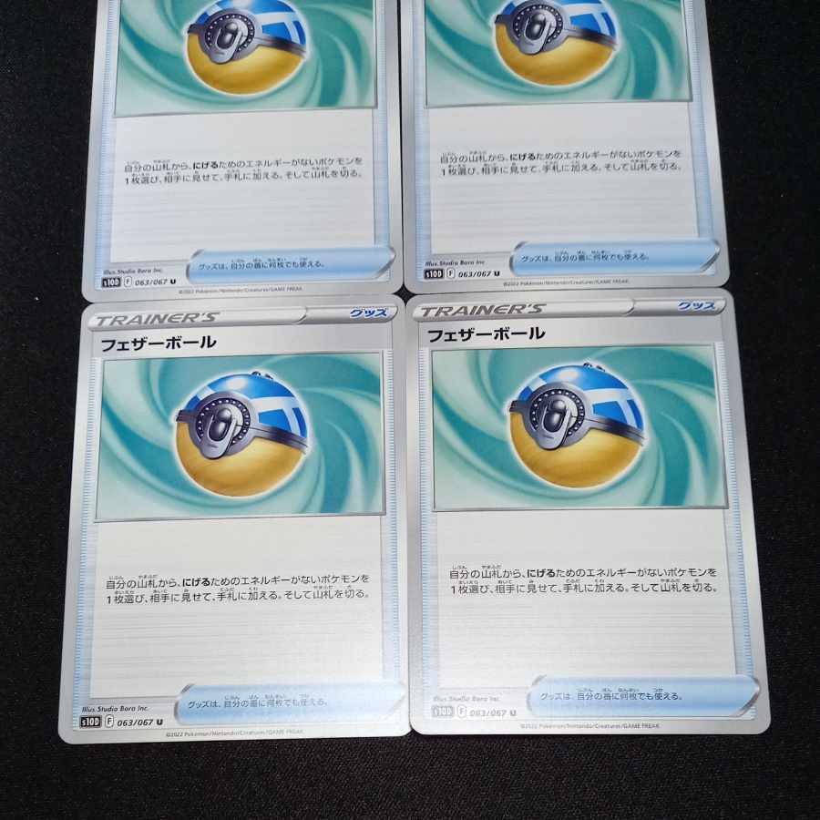 Featherball U 063/067