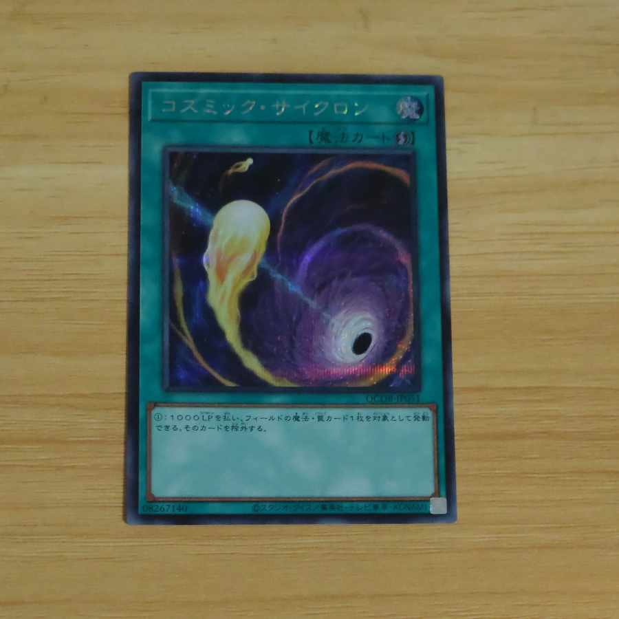 Cosmic Cyclone Secret Rare QCDB JP051 [Korindo