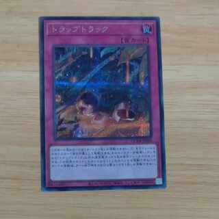 トラップトラック シークレットレア QCDB-JP060　【木林堂】 1枚