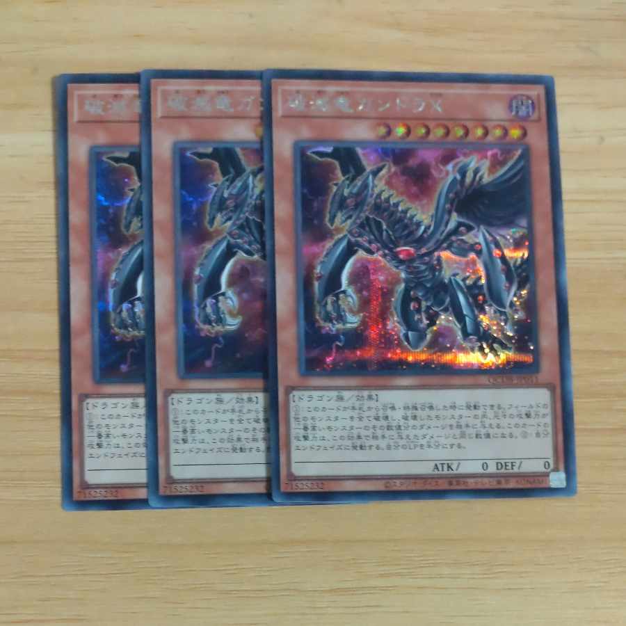 Gandora-X the Dragon of Demolition Secret Rare QCSE JP011✕3 [Korindo