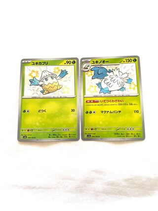 ユキノオー S 200/190