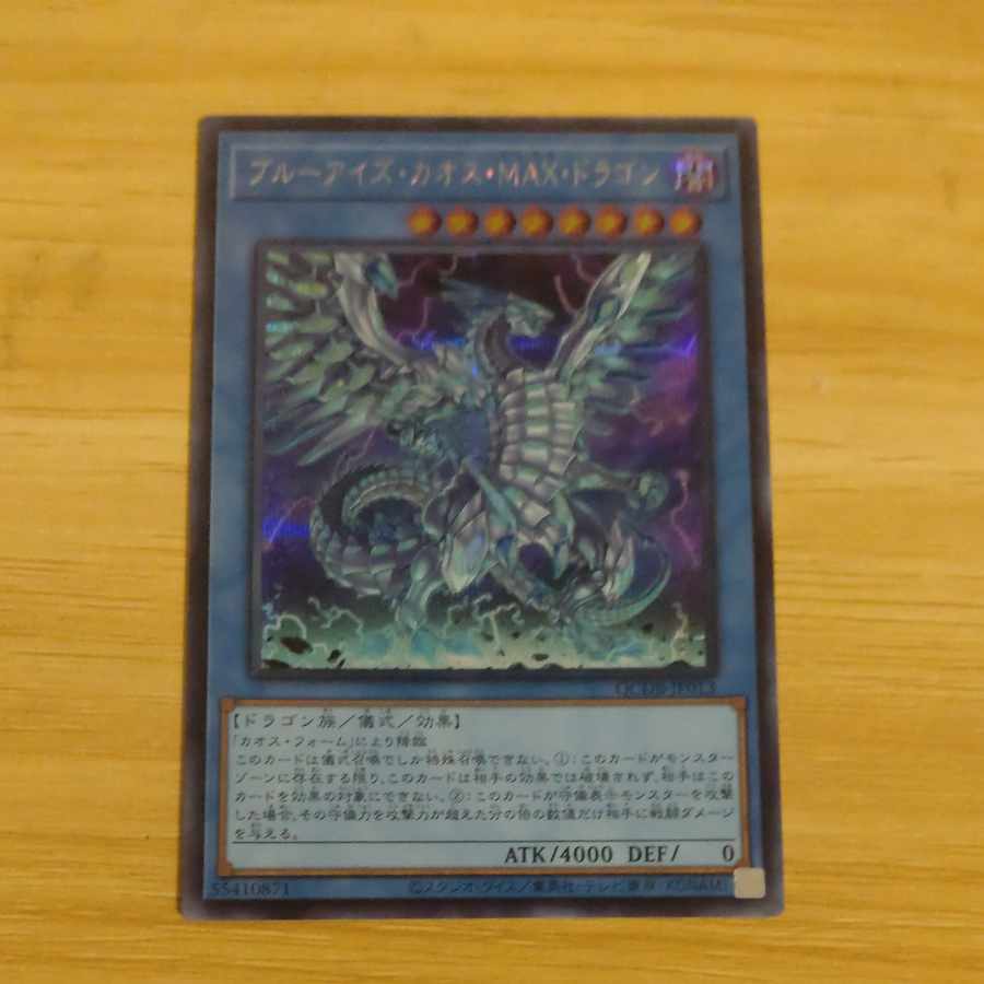 Blue-Eyes Chaos MAX Dragon Secret Rare QCDB-JP013 [Korindo