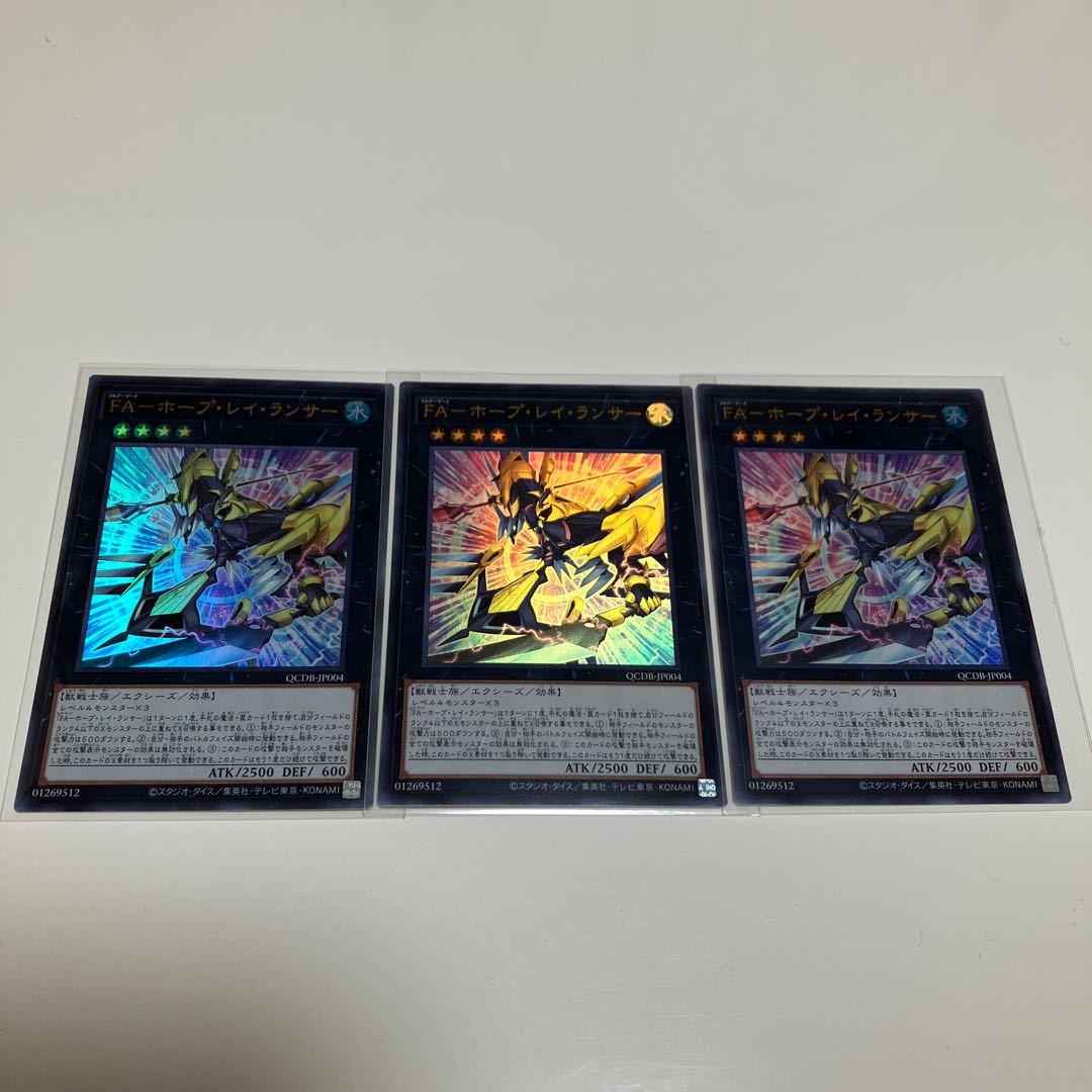 FA-Hope Ray Lancer Ultra Rare, set of 3