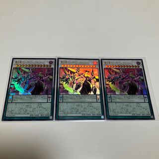 覇王龍ズァーク-シンクロ・ユニバース　ウルトラレア　3枚セット
