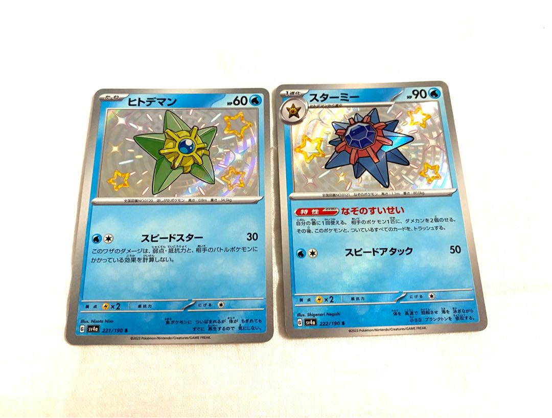 Staryu S 221/190