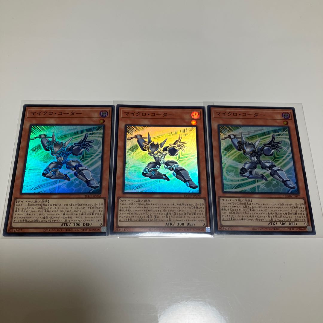 Micro Coder Super Rare 3-card set