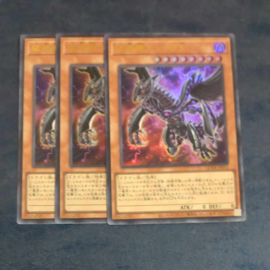 Ruination Dragon Gandora X Ultra Rare QCDB-JP011✕3 [Korindo