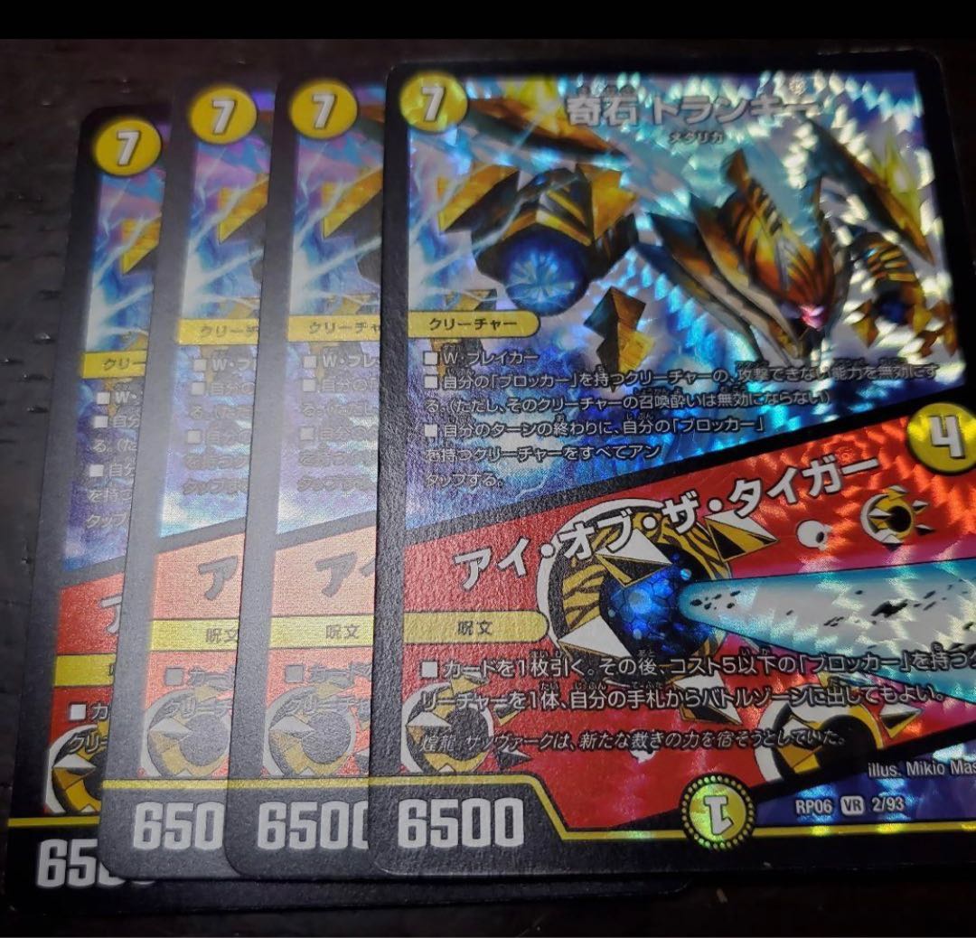 Odd Stone Trunky｜Eye of the Tiger VR 2/93