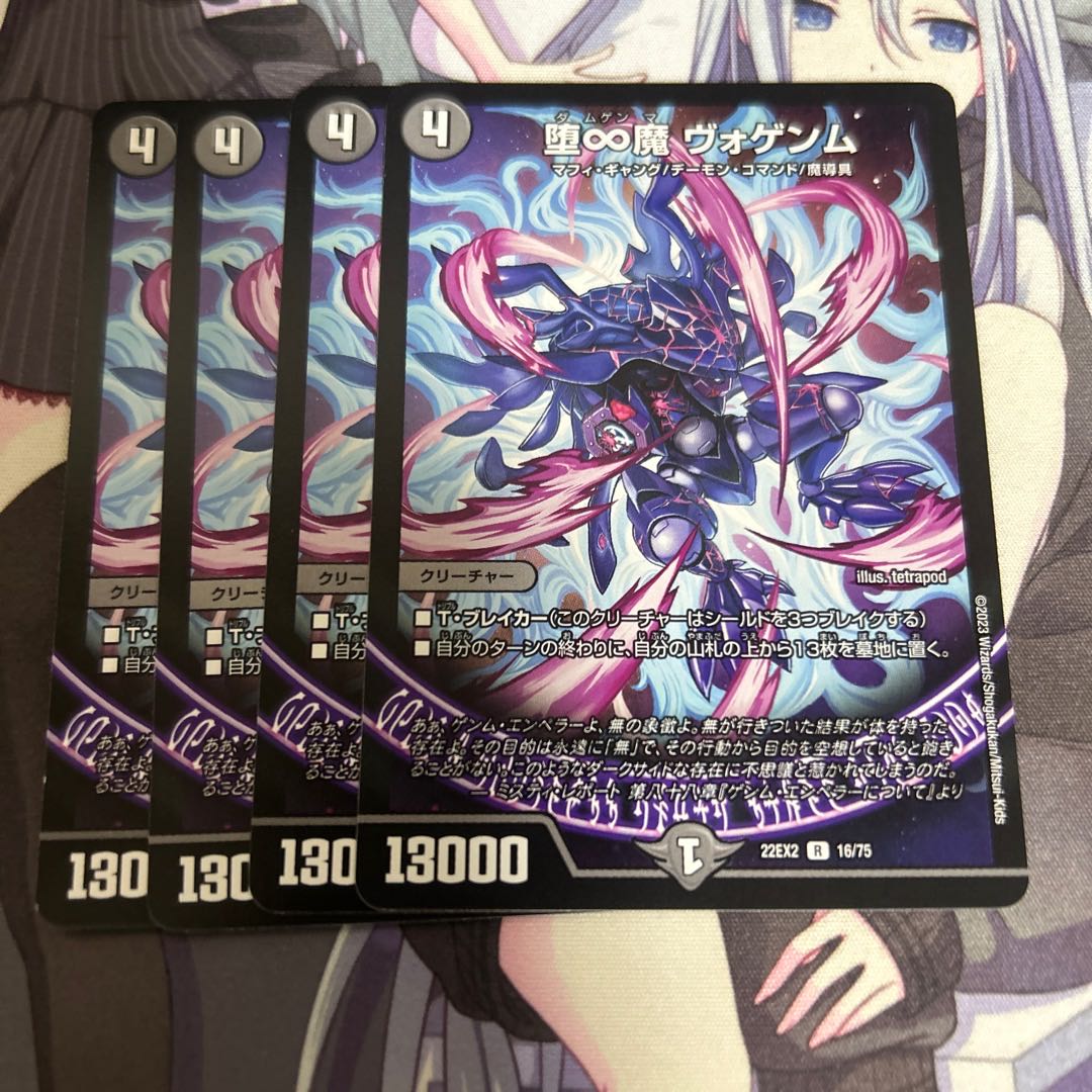 Fallen and Infinite Demon Vogenm R 16/75