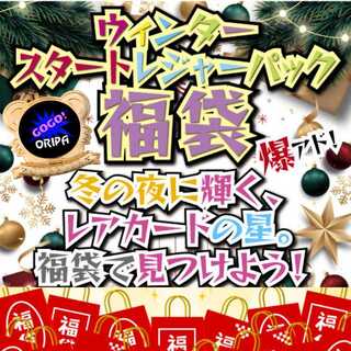 ★5万円★爆アド！★ウィンタースタートレジャーパック福袋★