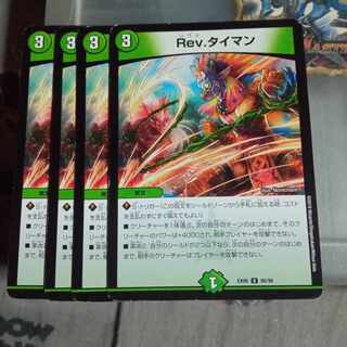 Set Discount Rev. Timer U 86/98 Set of 4