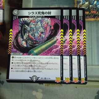 セット割引 シラズ死鬼の封 U 37/76 4枚セット