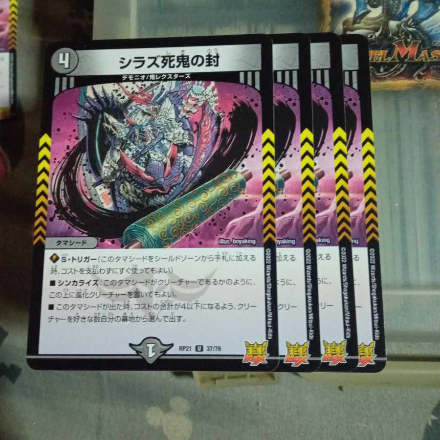 Set Discount Shiraz Death Demon Seal U 37/76 Set of 4