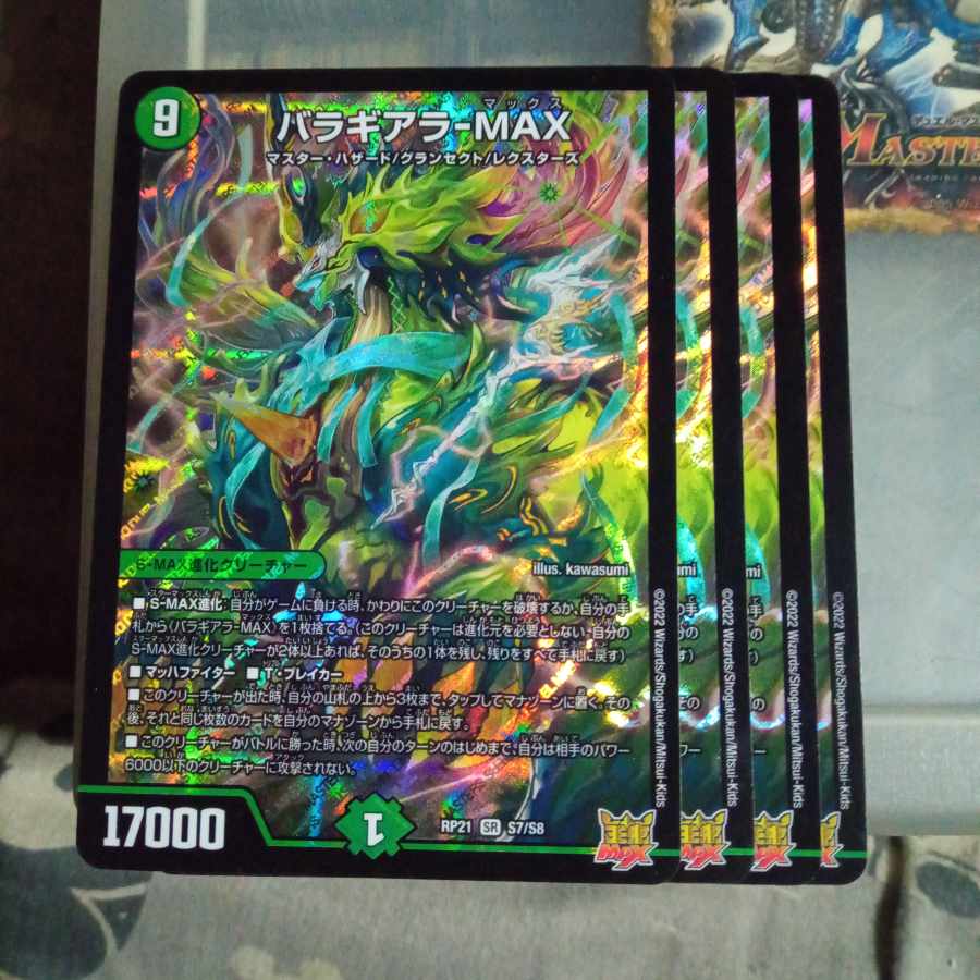 セット割引 バラギアラ-MAX SR S7/S8 4枚セット 4枚