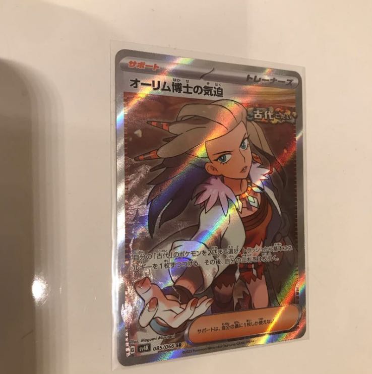 オーリム博士の気迫 SR 085/066