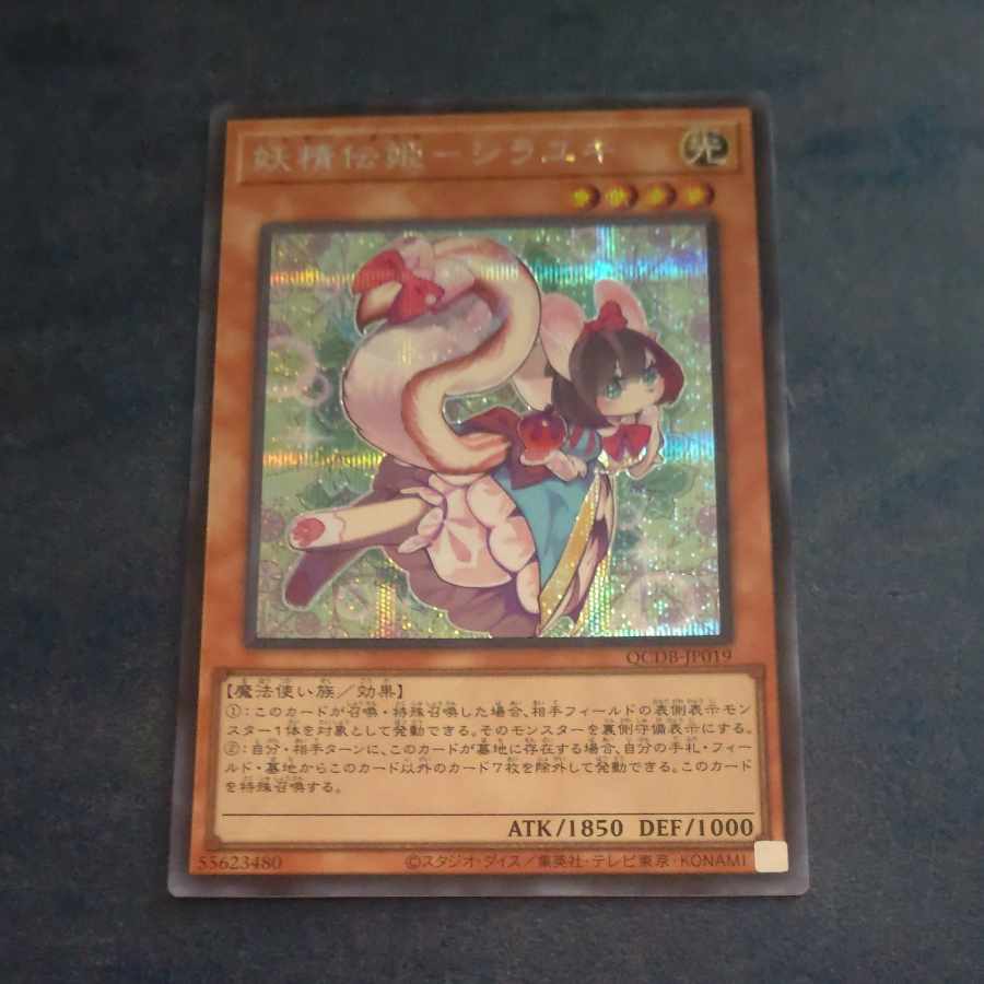 Fairy Princess Shirayuki Secret Rare QCDB-JP019 [Korindo