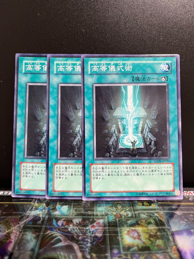 遊戯王スタジオ 7358 高等儀式術 ノーマル JP045の通販 遊戯王