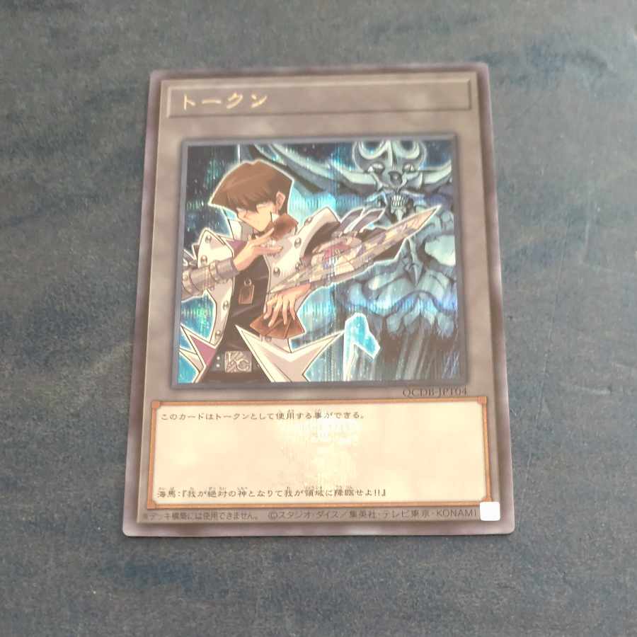 Token (Umimasejin) Secret Rare QCDB-JPT04 [Korindo